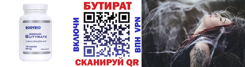 Бутират бутик  Купить закладки  Крымск 